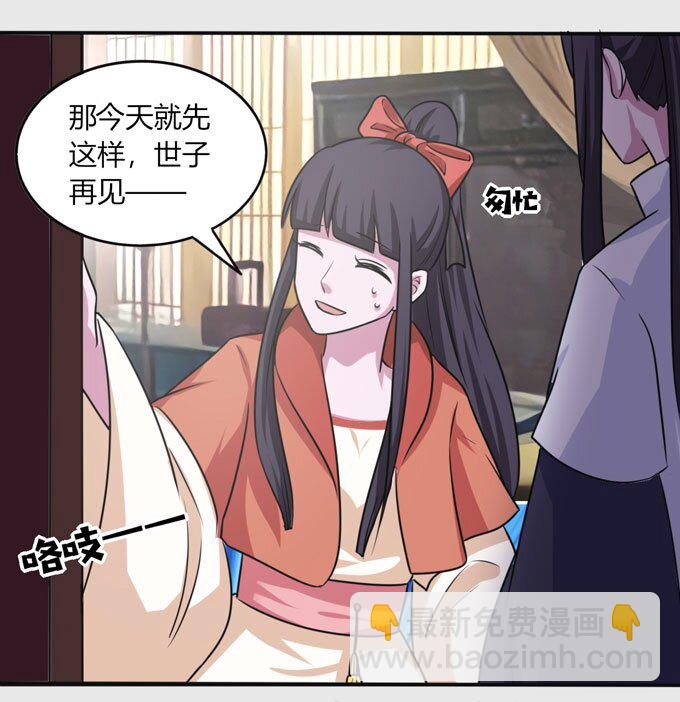 《女装大佬养成记》88 再见 第31页