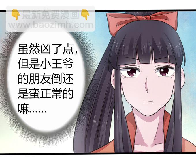 《女装大佬养成记》88 再见 第38页