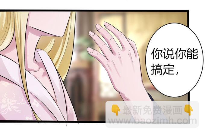 《女装大佬养成记》88 再见 第39页