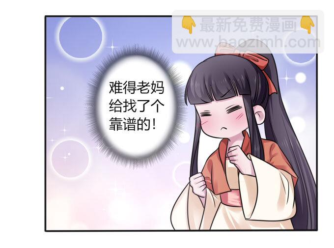 《女装大佬养成记》88 再见 第4页