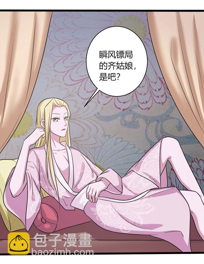 《女装大佬养成记》88 再见 第8页