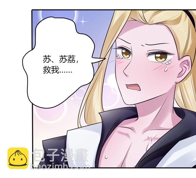 《女装大佬养成记》87 准备 第21页