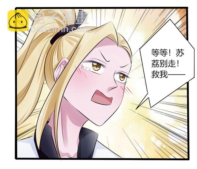 《女装大佬养成记》87 准备 第28页