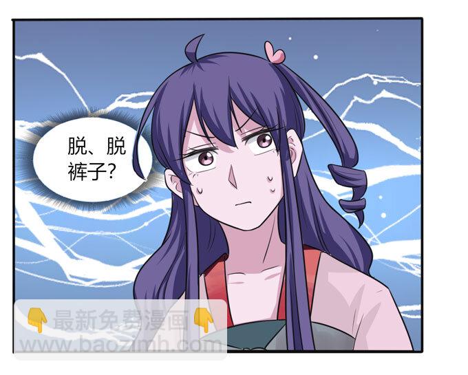 《女装大佬养成记》87 准备 第2页