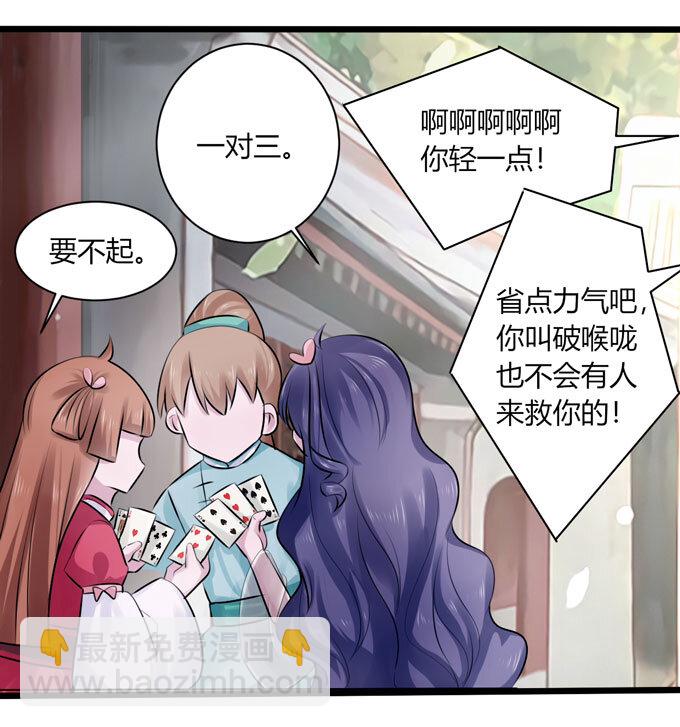 《女装大佬养成记》87 准备 第31页