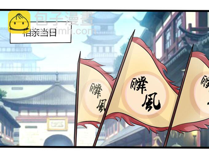 《女装大佬养成记》87 准备 第32页