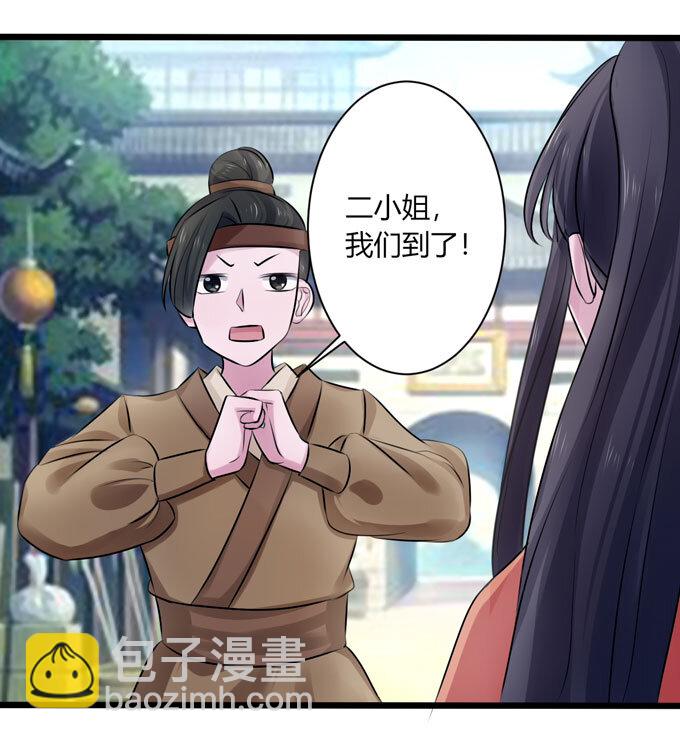 《女装大佬养成记》87 准备 第34页