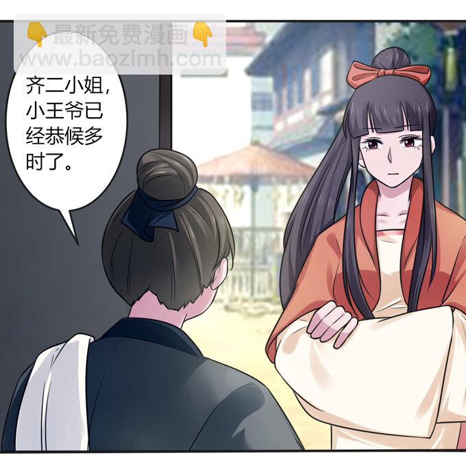 《女装大佬养成记》87 准备 第38页