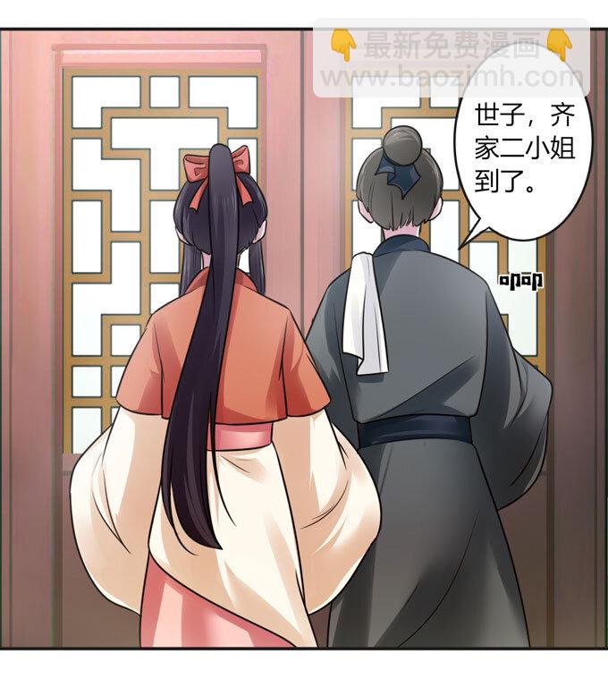 《女装大佬养成记》87 准备 第40页