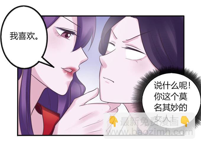 《女装大佬养成记》85 庆功 第11页