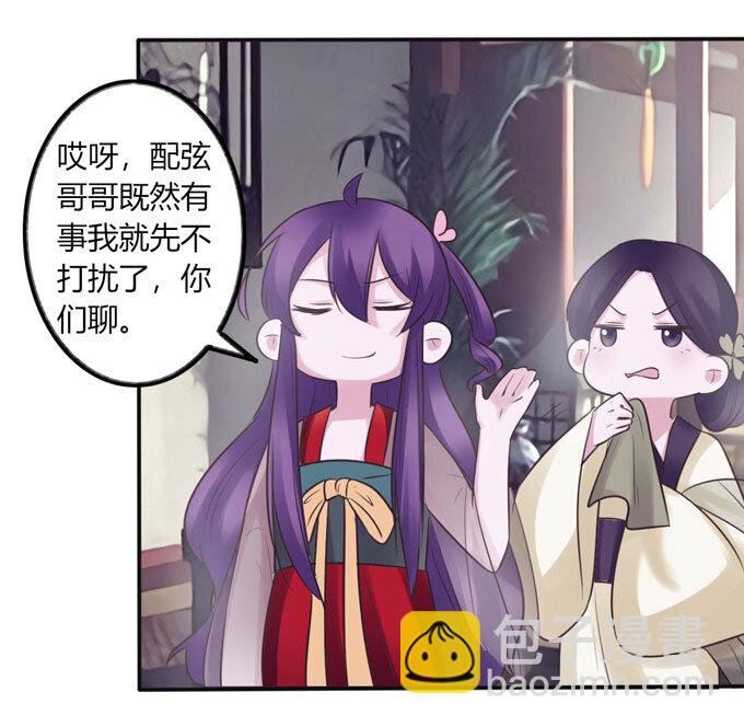 《女装大佬养成记》85 庆功 第12页
