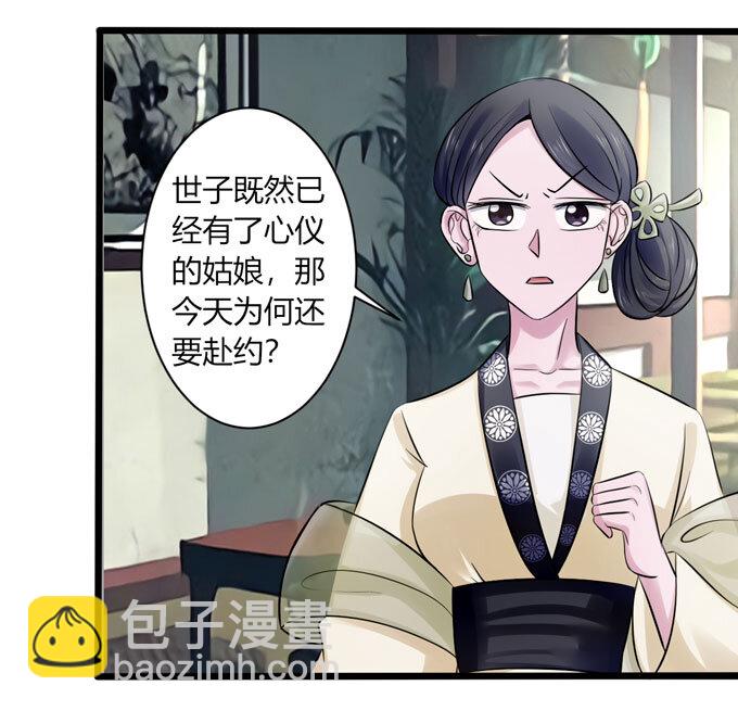 《女装大佬养成记》85 庆功 第17页