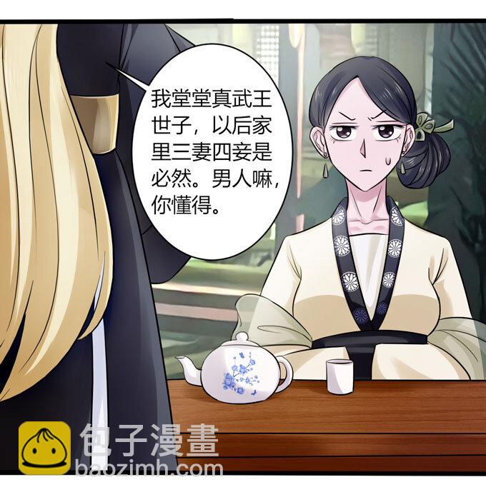 《女装大佬养成记》85 庆功 第19页