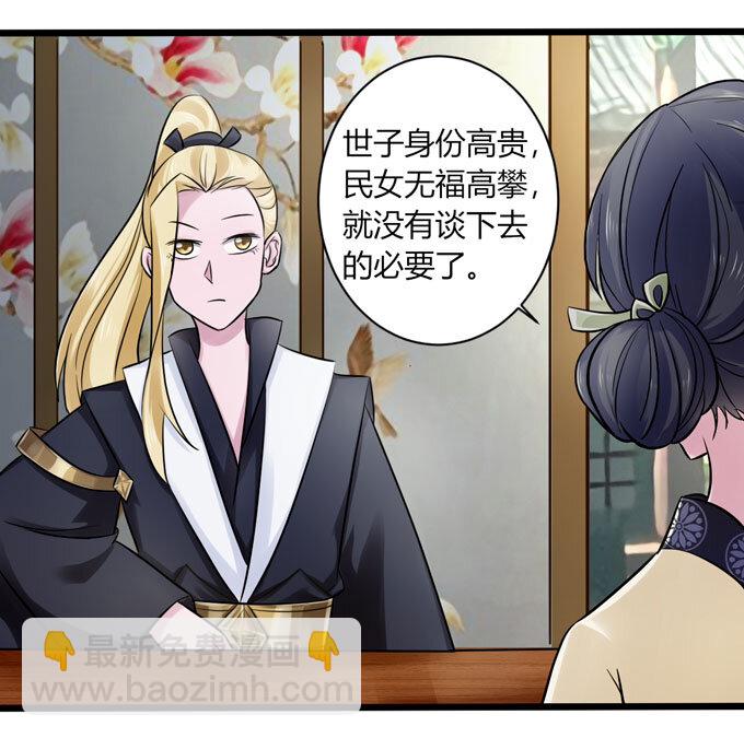 《女装大佬养成记》85 庆功 第22页