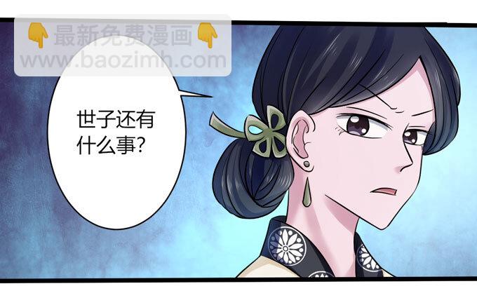 《女装大佬养成记》85 庆功 第25页
