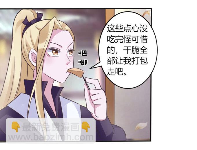 《女装大佬养成记》85 庆功 第26页
