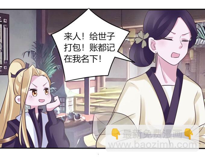 《女装大佬养成记》85 庆功 第28页