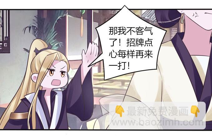 《女装大佬养成记》85 庆功 第29页