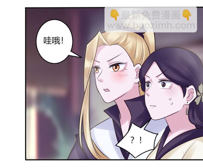 《女装大佬养成记》85 庆功 第2页