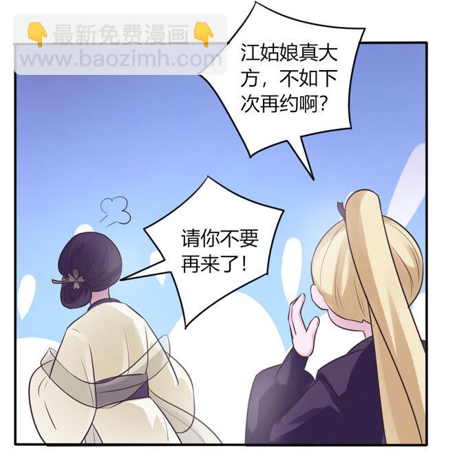 《女装大佬养成记》85 庆功 第30页