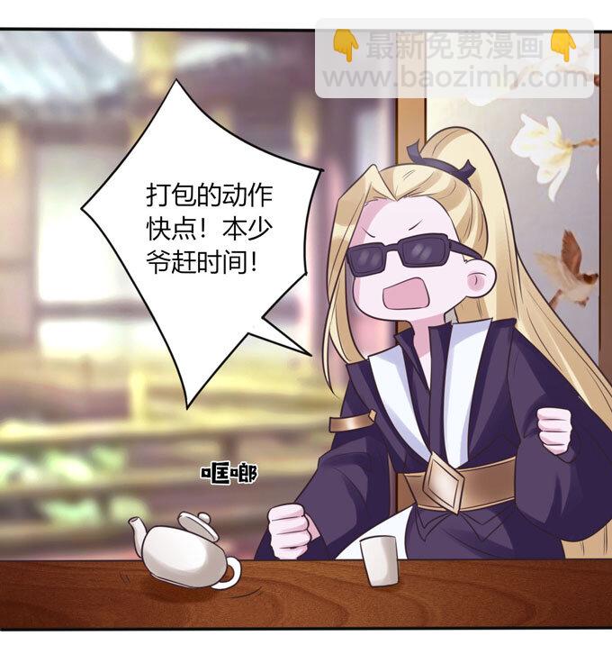 《女装大佬养成记》85 庆功 第34页