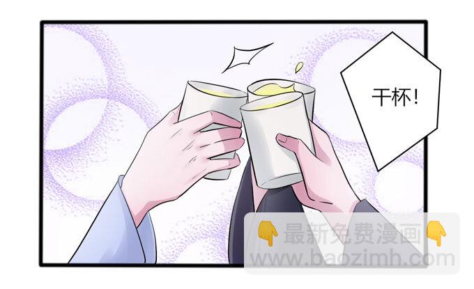 《女装大佬养成记》85 庆功 第36页