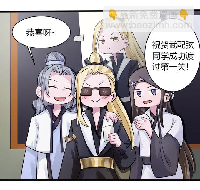 《女装大佬养成记》85 庆功 第37页