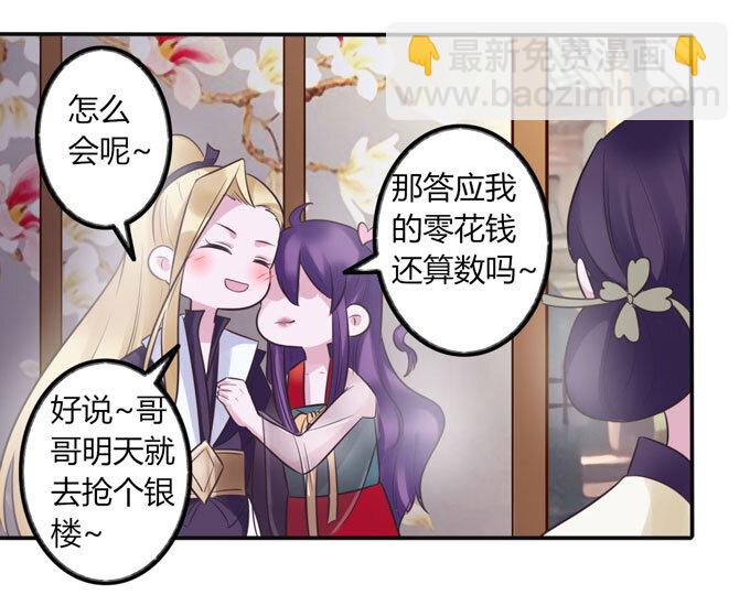 《女装大佬养成记》85 庆功 第6页