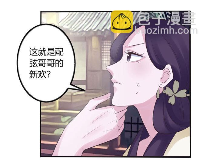 《女装大佬养成记》85 庆功 第9页