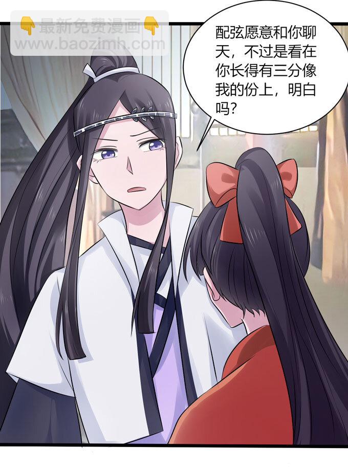 《女装大佬养成记》89 搞定 第12页