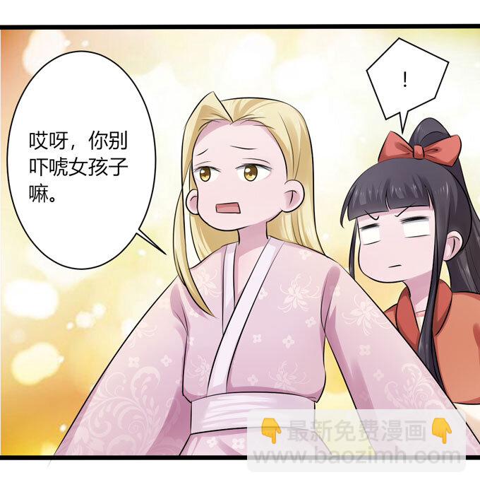 《女装大佬养成记》89 搞定 第14页