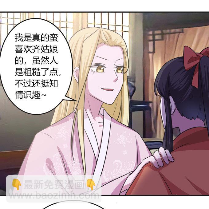 《女装大佬养成记》89 搞定 第17页