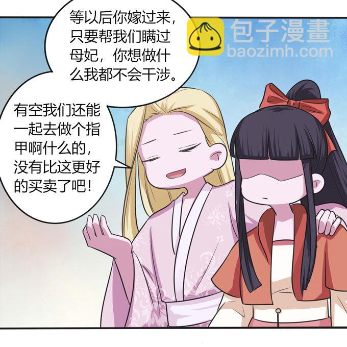 《女装大佬养成记》89 搞定 第18页