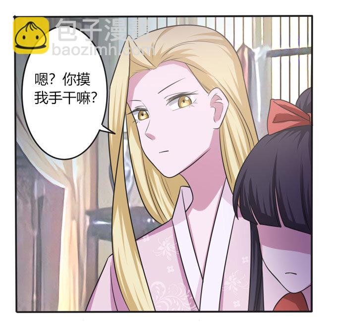 《女装大佬养成记》89 搞定 第20页