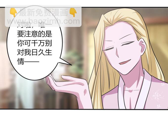 《女装大佬养成记》89 搞定 第21页