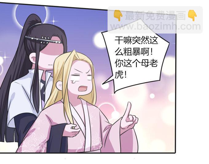 《女装大佬养成记》89 搞定 第23页