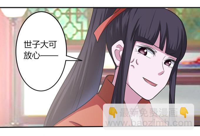 《女装大佬养成记》89 搞定 第24页