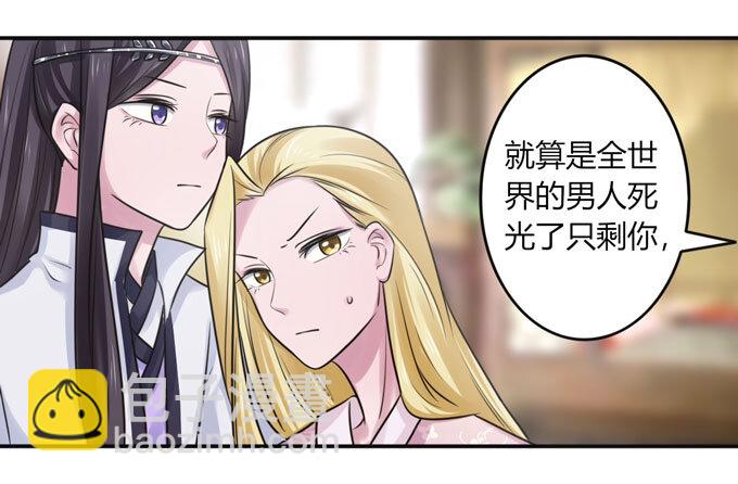 《女装大佬养成记》89 搞定 第25页
