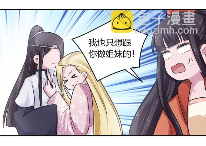 《女装大佬养成记》89 搞定 第26页