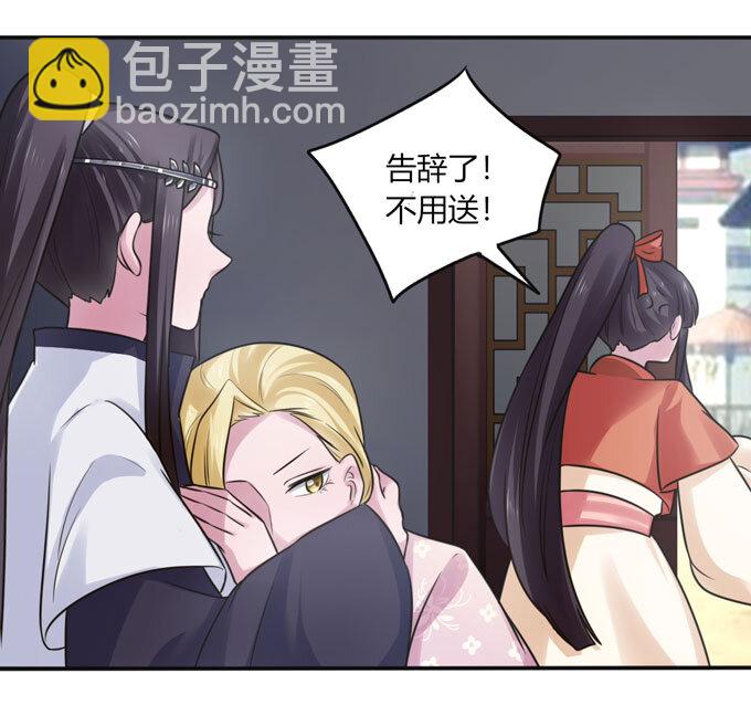 《女装大佬养成记》89 搞定 第27页