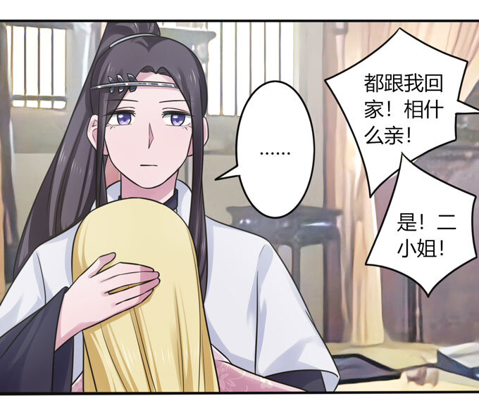 《女装大佬养成记》89 搞定 第28页
