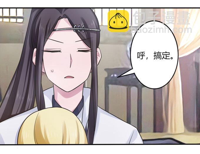《女装大佬养成记》89 搞定 第29页
