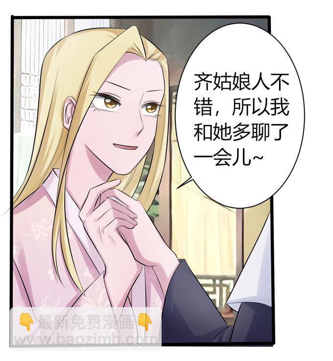 《女装大佬养成记》89 搞定 第2页