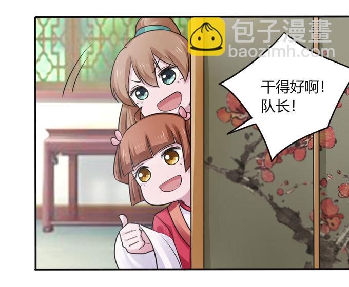 《女装大佬养成记》89 搞定 第30页