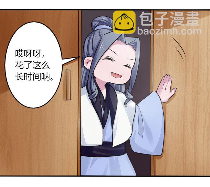 《女装大佬养成记》89 搞定 第31页