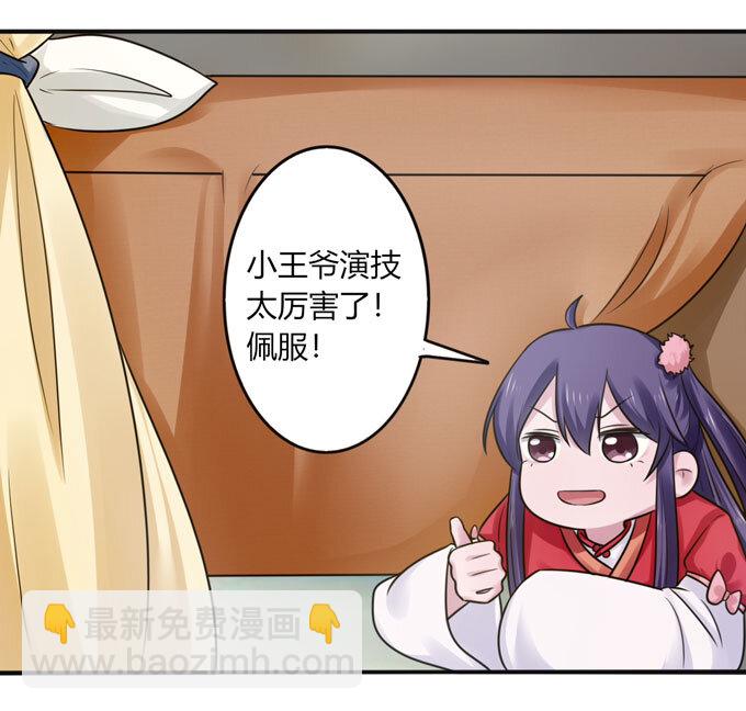 《女装大佬养成记》89 搞定 第32页