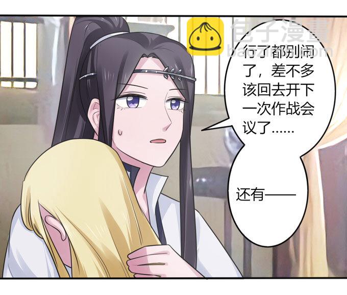 《女装大佬养成记》89 搞定 第34页
