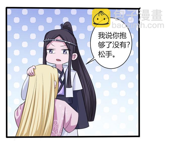 《女装大佬养成记》89 搞定 第35页