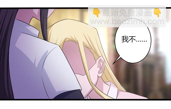 《女装大佬养成记》89 搞定 第36页