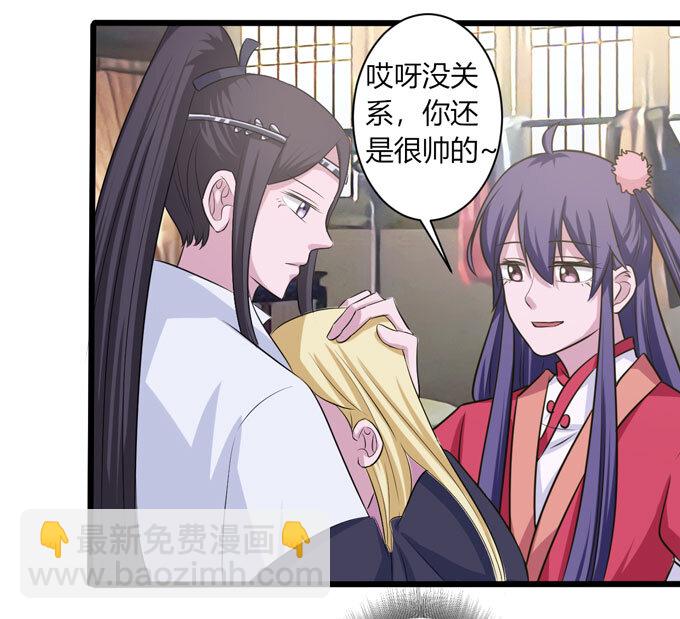 《女装大佬养成记》89 搞定 第38页